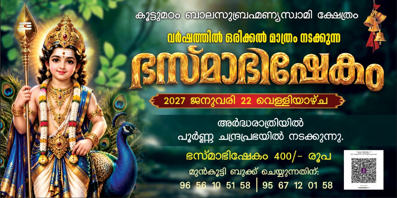 കൂട്ടുമഠം ബാലസുബ്രഹ്മണ്യസ്വാമി ക്ഷേത്രം